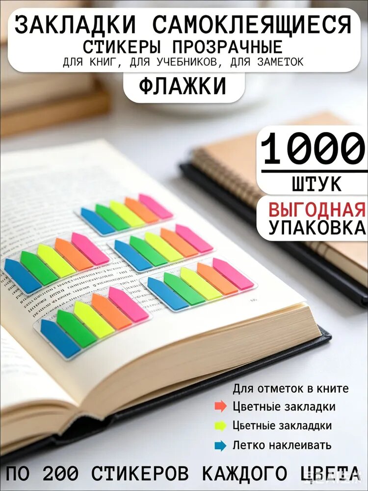 Стикеры 10 шт, листов: 1000