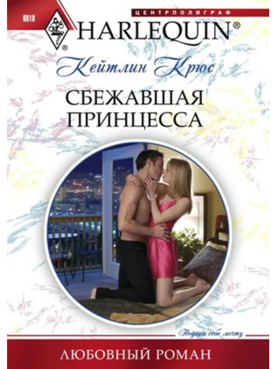 Сбежавшая принцесса (Арт.993)