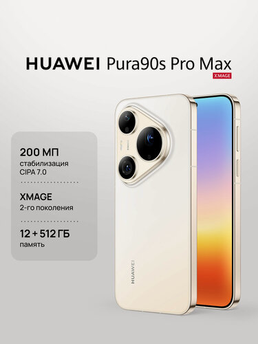 Изображение товара Смартфон HUAWEI Pura 90s Pro Max Ростест (EAC) 12 ГБ + 512 ГБ, eSIM +2 Nano-SIM, розовый