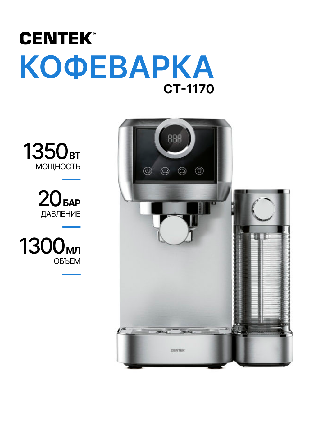 Кофеварка рожковая CENTEK CT-1170 серый металлик, 1350 Вт, 20 бар, 1,3 л.