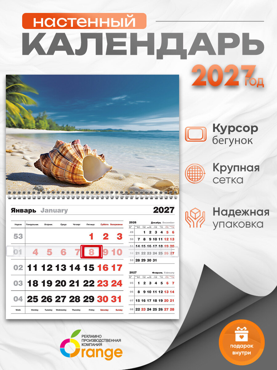 Календарь настенный 2027 год одноблочный, отрывной, 42x30 см