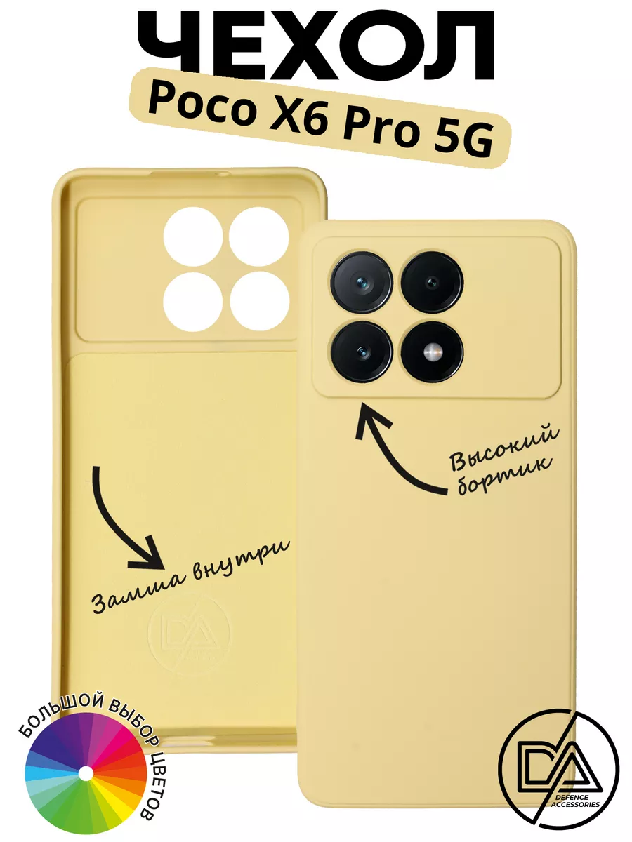 Чехол для Poco X6 PRO 5G с защитой камеры, экрана и замшей внутри