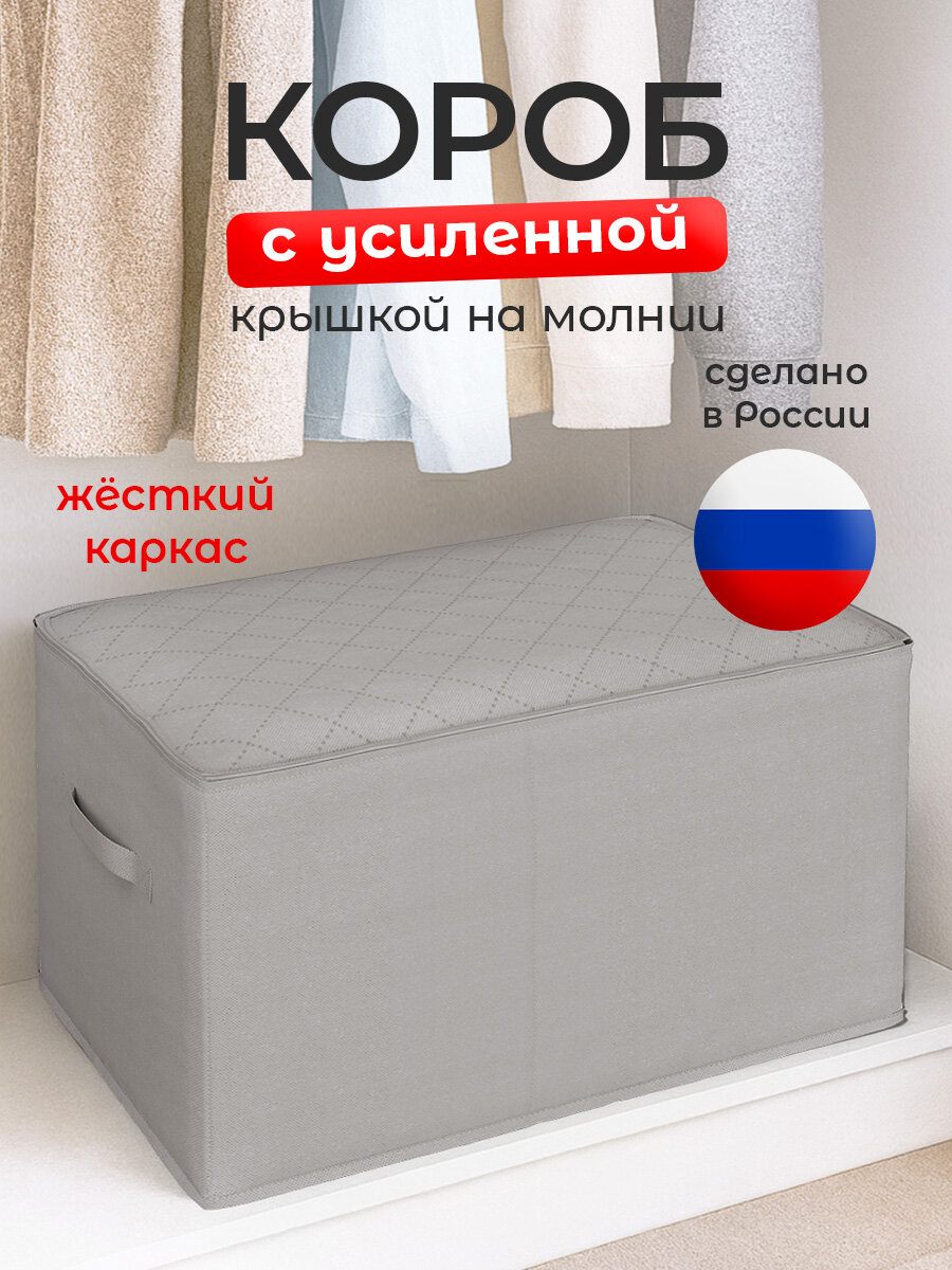 Короб для хранения вещей с крышкой большой