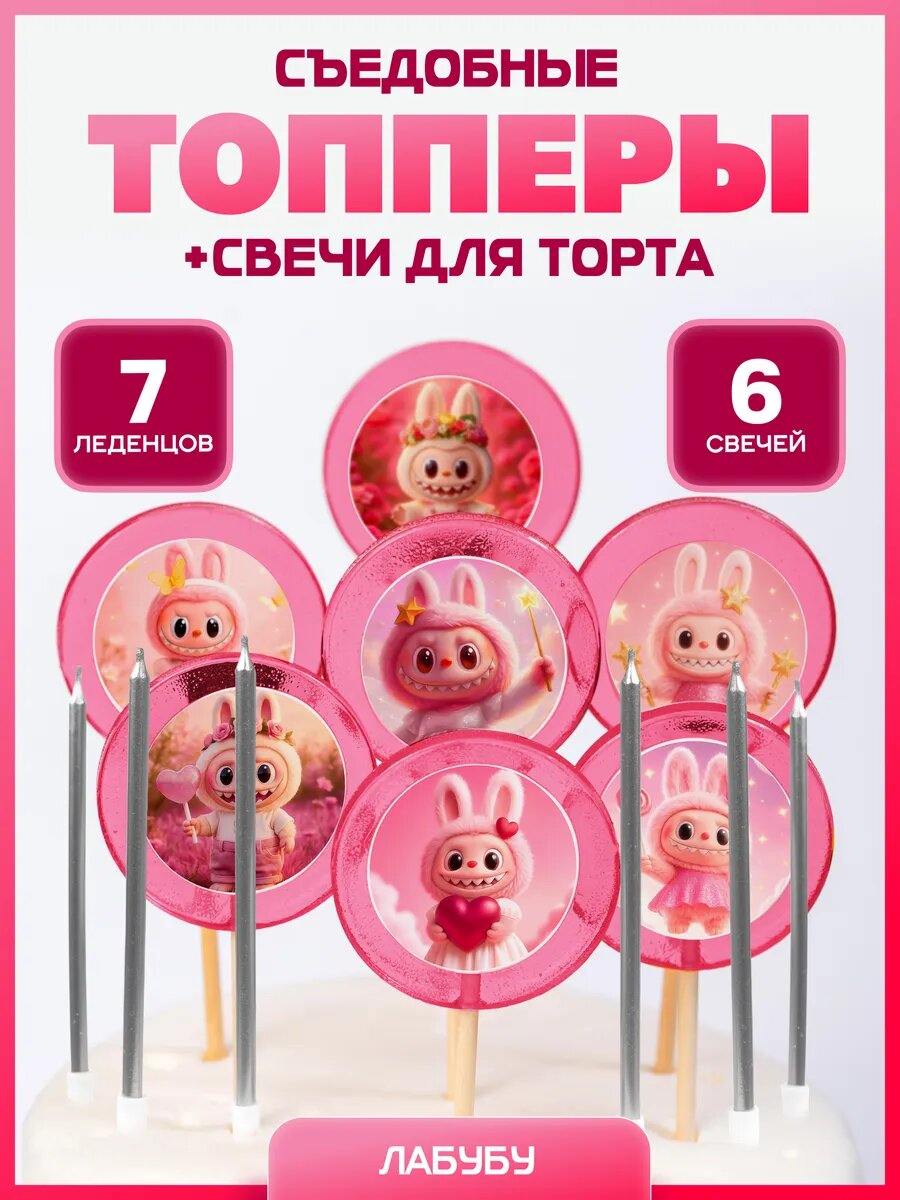 Топпер на торт. Лабубу 3