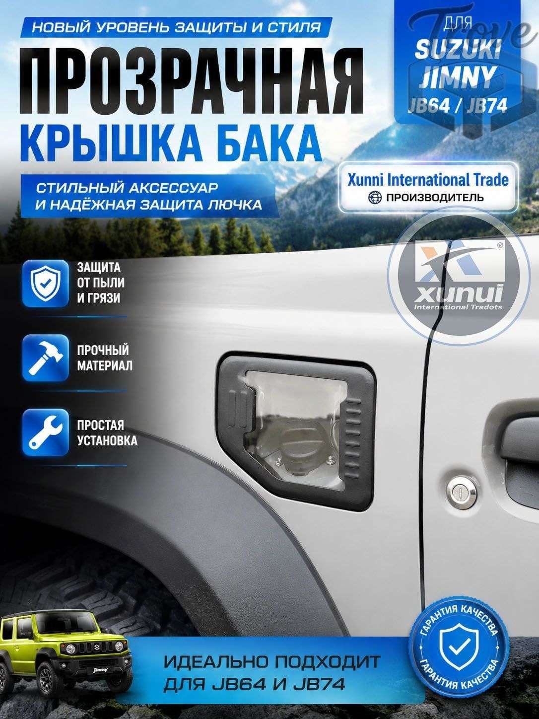 Защита внешних частей автомобиля, 1 шт.