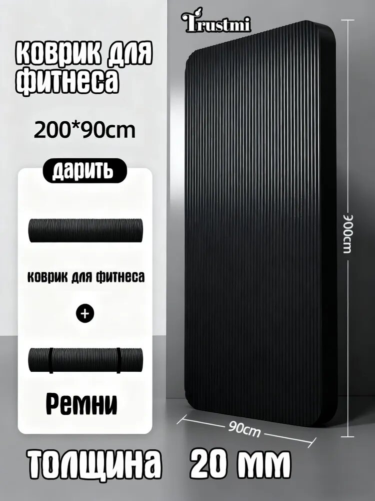 Коврик для фитнеса 200х90х2 см, мат для йоги 20 мм