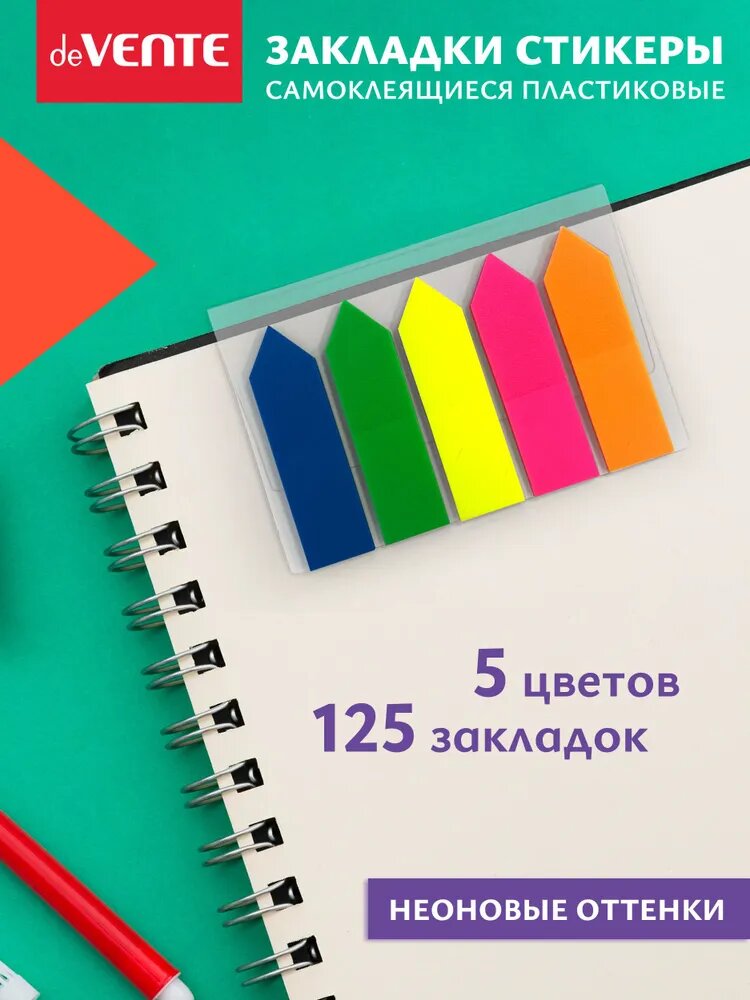 Закладки для книг пластиковые полупрозрачные 125 шт