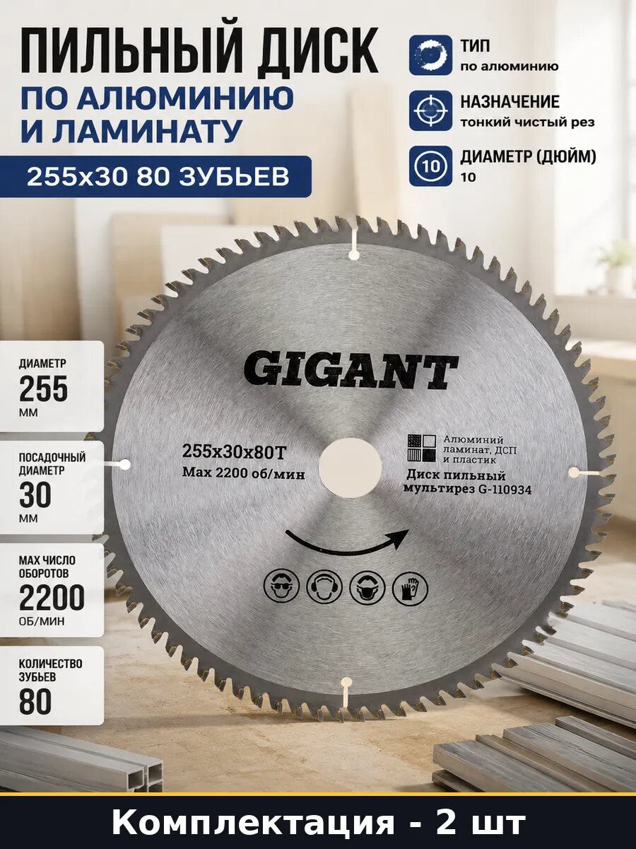 Набор 2 шт Диск пильный по алюминию и пластику 255х30 мм 80з