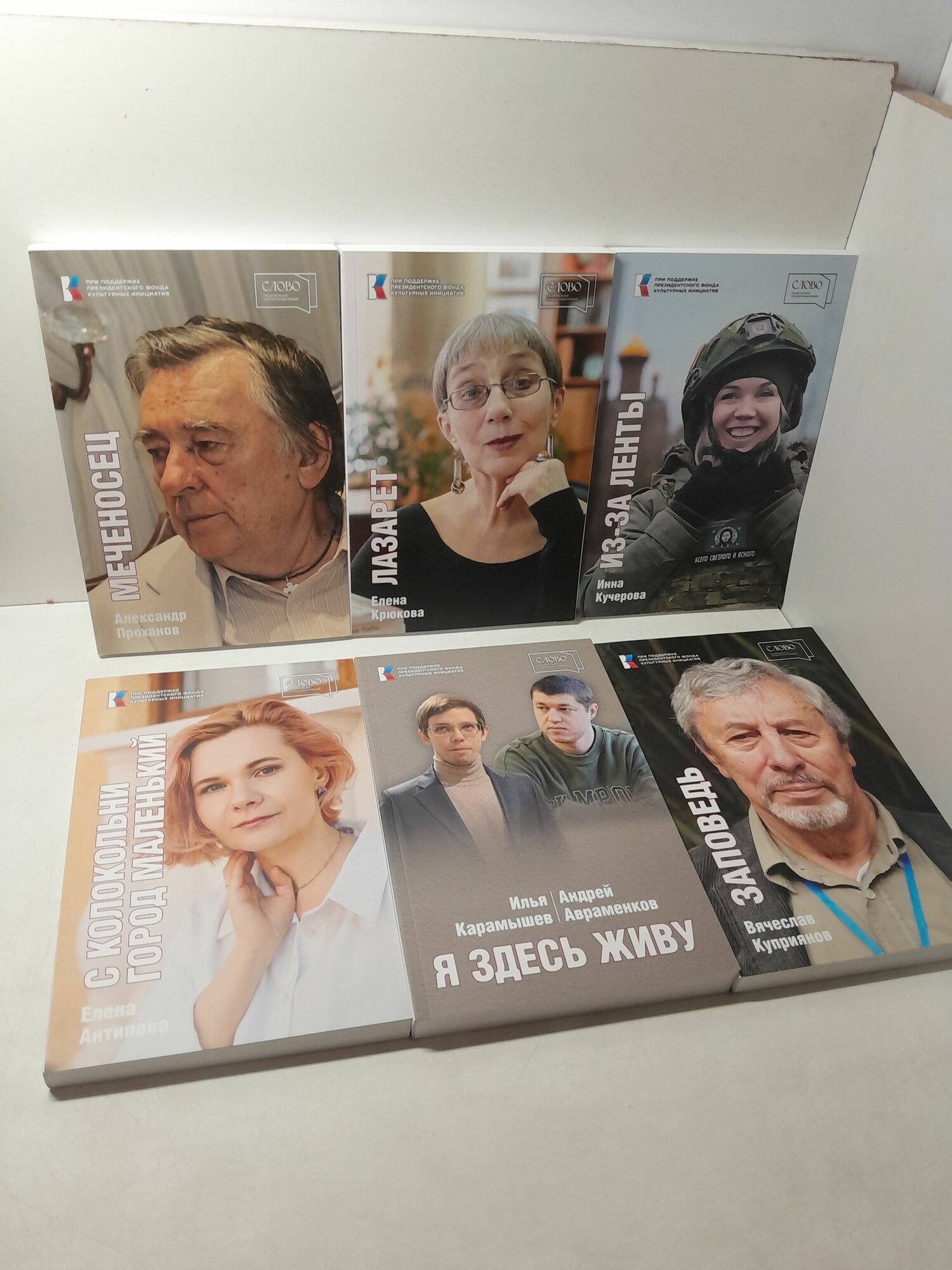 Серия " Национальная литературная премия "Слово" ( комплект из 6 книг ) / Куприянов, Проханов, Кучерова, Крюкова, Антипова, Карамышев, Авраменков
