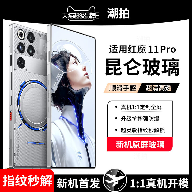 Red Magic 11 Pro Полная защита, ударостойкое стекло, 1-шт. набор с гарантией 1:1 теста на реальном телефоне