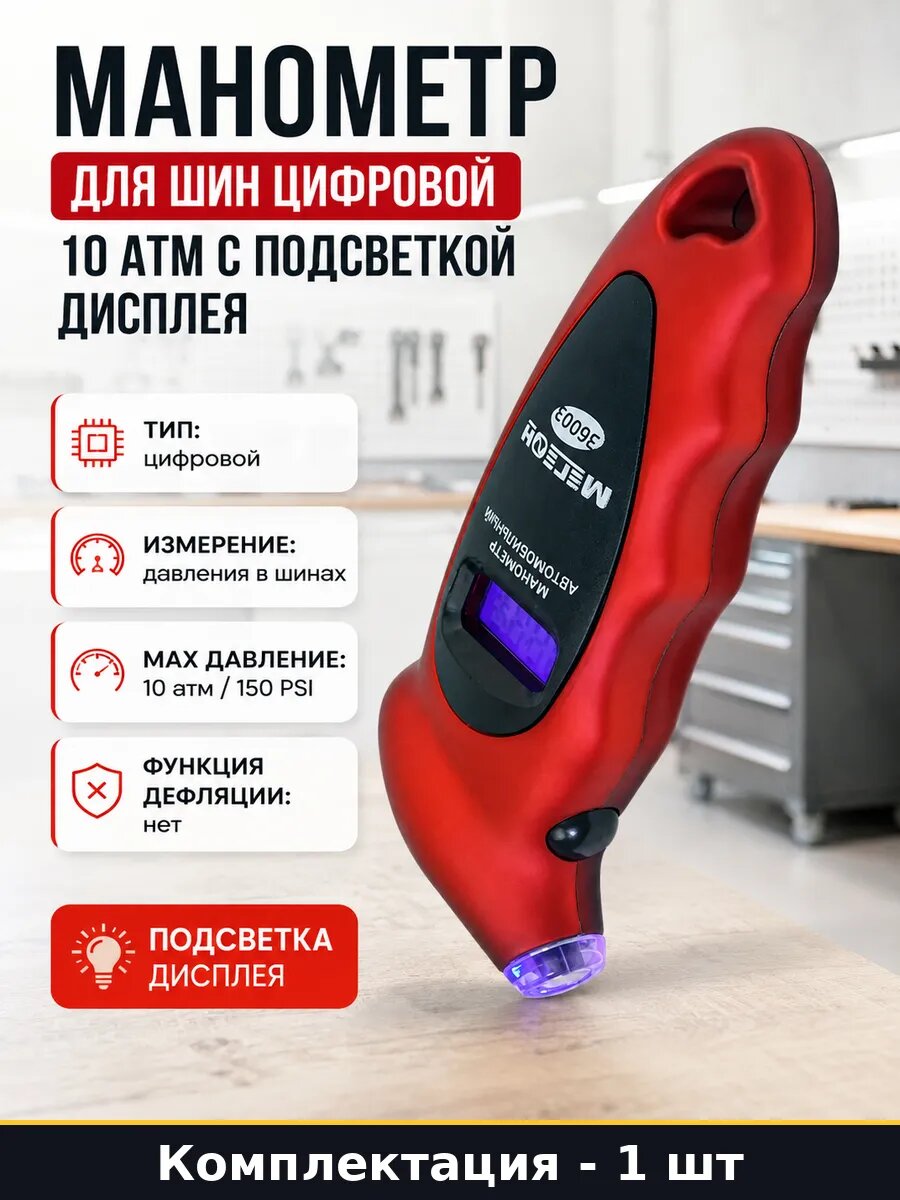 Манометр для шин цифровой 10 атм с подсветкой дисплея