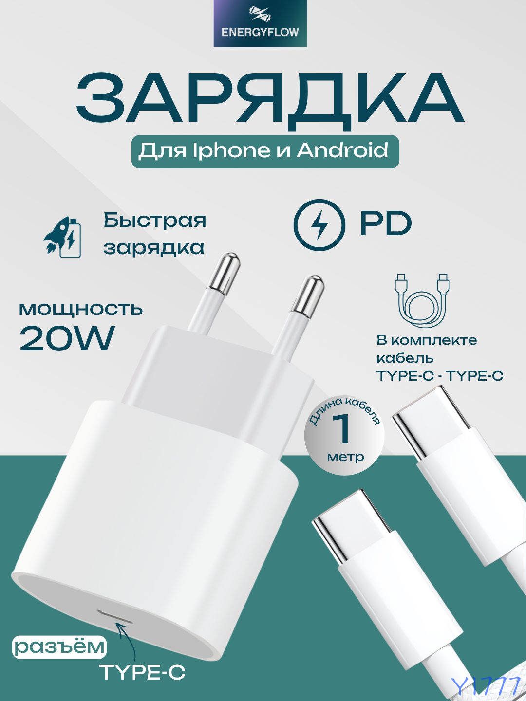 Зарядка для iPhone. Быстрое зарядное устройство на айфон Type-C Type-C