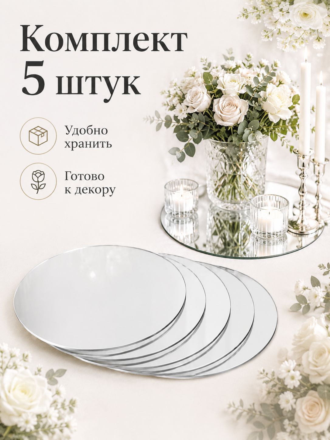 Серебристые зеркальные подложки для свадебного стола, 25 см, 5 шт, для ваз, свечей и сервировки