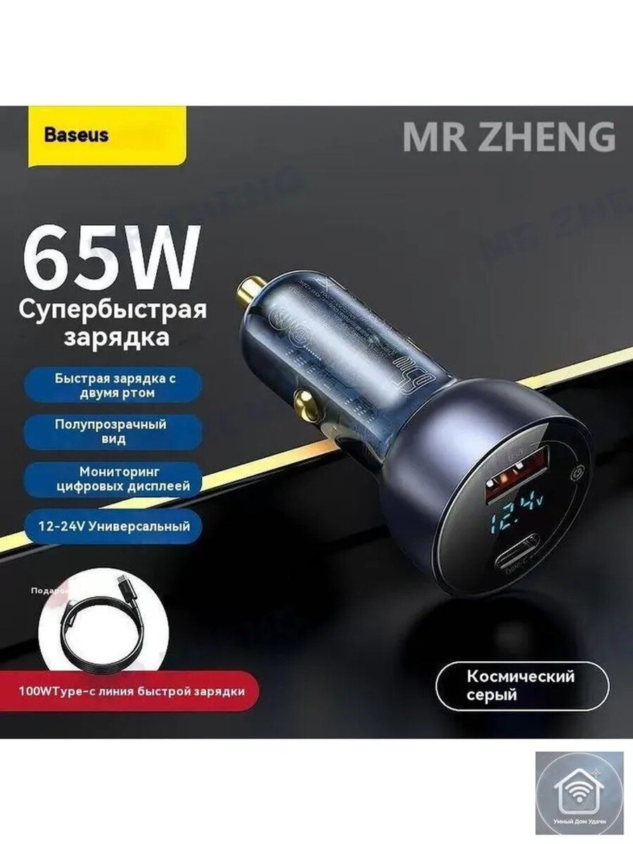 Автомобильное зарядное устройство 65 Вт Baseus Particular Digital Display QC+PPS Dual Quick Charger grey