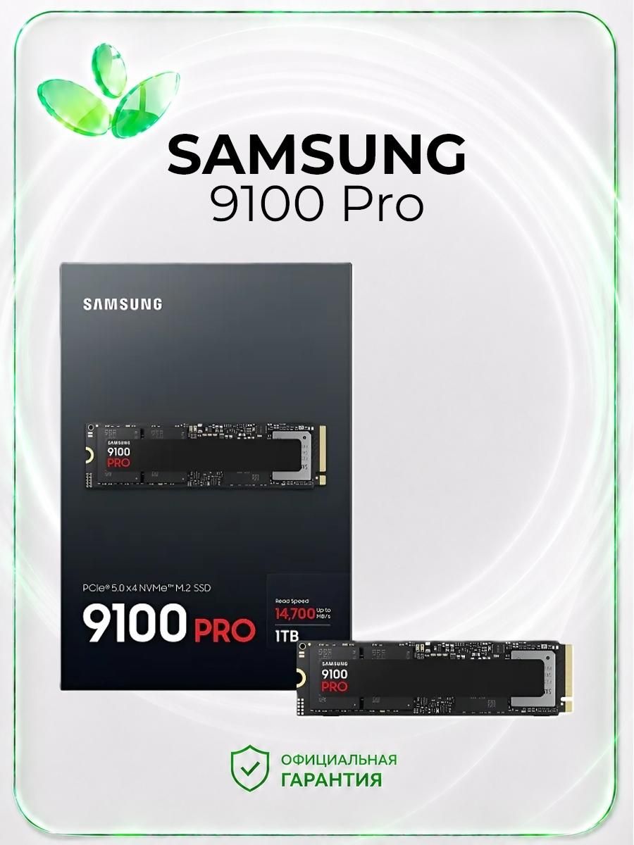 Твердотельный накопитель Samsung 9100 Pro, 1 Тб, MZ-VAP1T0BW