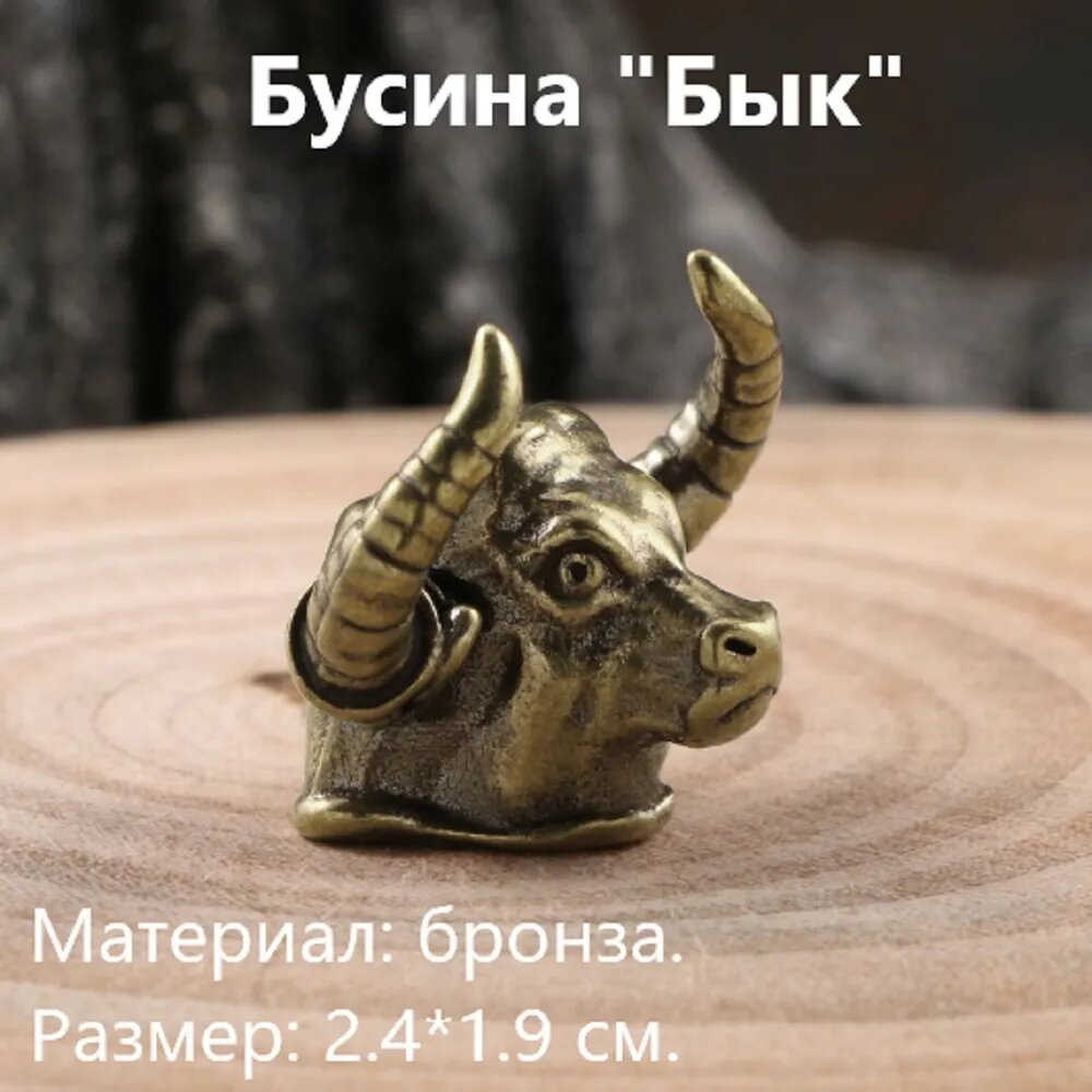 Бусина "Бык" бронза (2.4*1.9 см.)