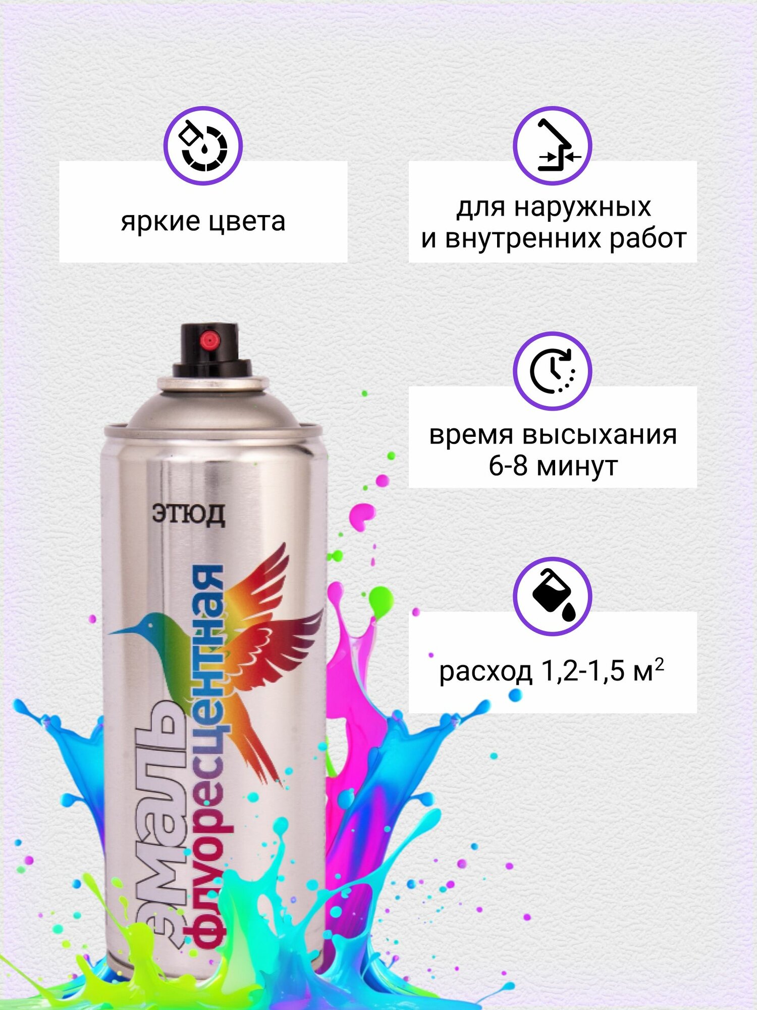 Краска аэрозольная оранжевая флуоресцентная этюд, эмаль акриловая в баллончике для любых поверхностей 520 мл