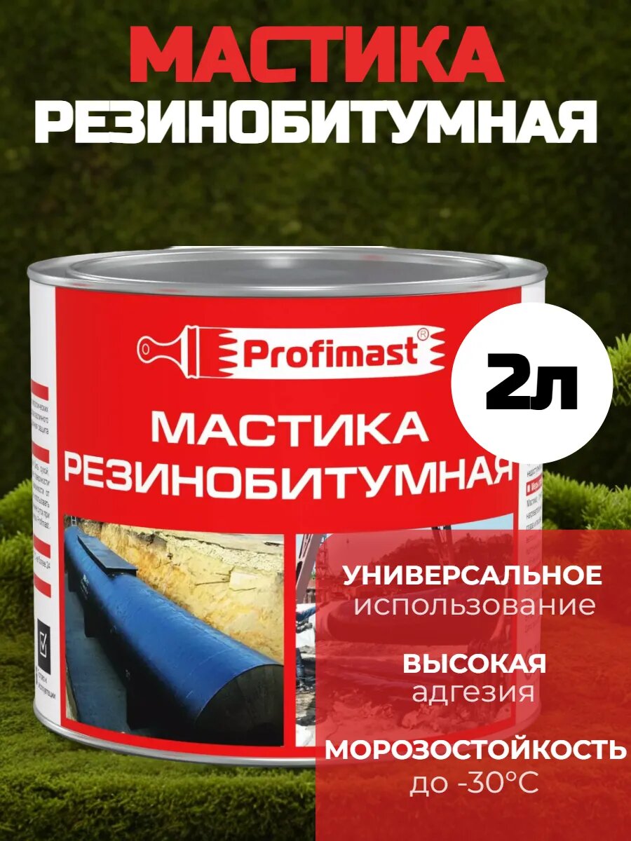 Мастика резино битумная кровельная PROFIMAST 2 литра