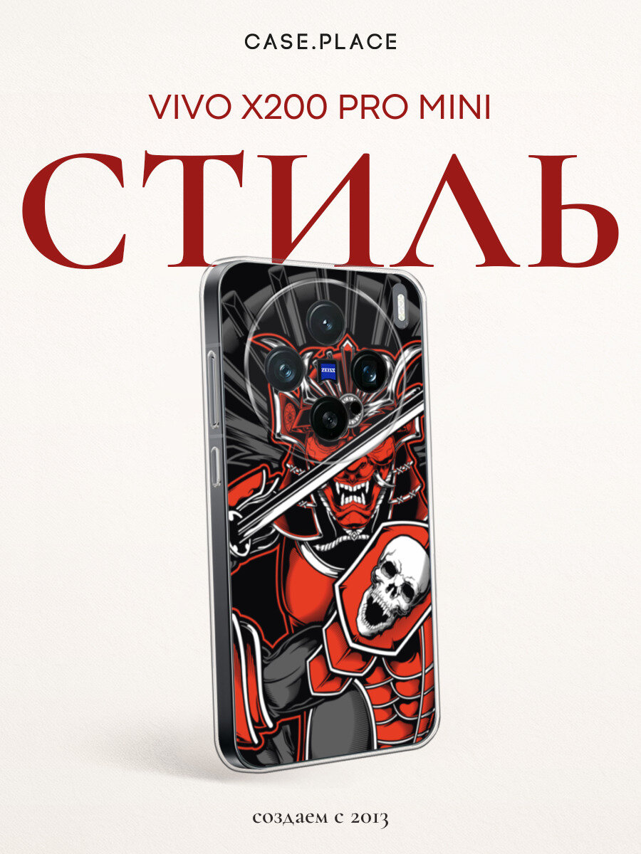 Чехол на Vivo X200 Pro mini / Виво X200 Про мини с принтом Самурай с черепом