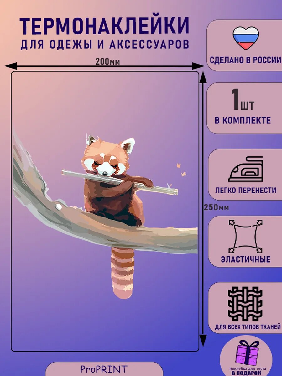 Термонаклейка на одежду