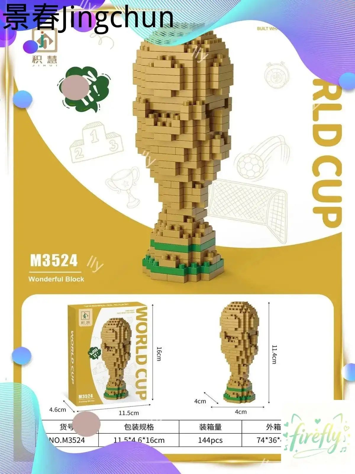 Собранная модель игрушки Кубка мира по футболу Hercules Cup, Артикул: 5599725308