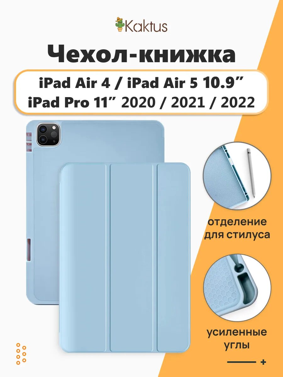 Чехол книжка iPad Air 4 Air 5 2020 2021 2022 M1 M2 Pro 11