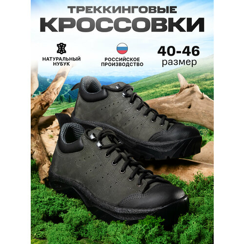 фото Кроссовки trek, полнота 9, размер 44, серый