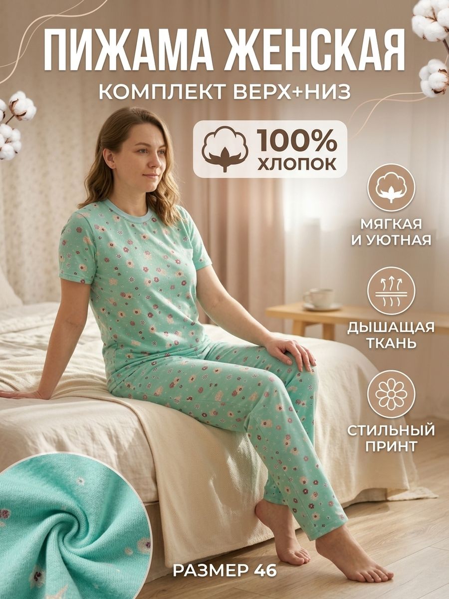 Пижама