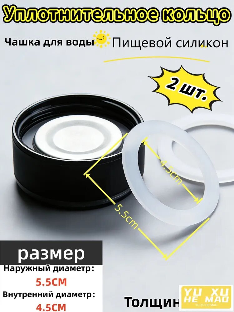 Уплотнительное кольцо стакана для воды