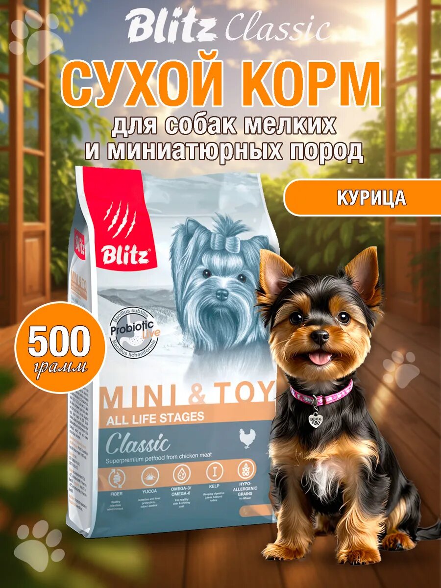 Корм сухой для собак миниатюрных пород Blitz classic ADULT MINI&TOY курица 0.5 кг.
