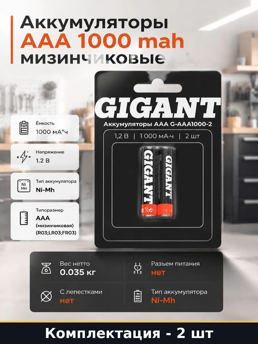 Аккумуляторы AAA 1000 mah мизинчиковые набор 2 штуки