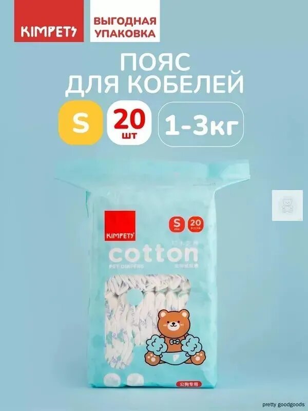 Пояс для собак S20