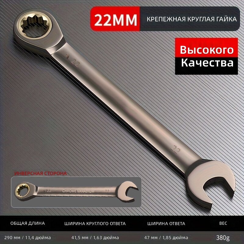 Разводной ключ метрический 22 мм, 1 шт