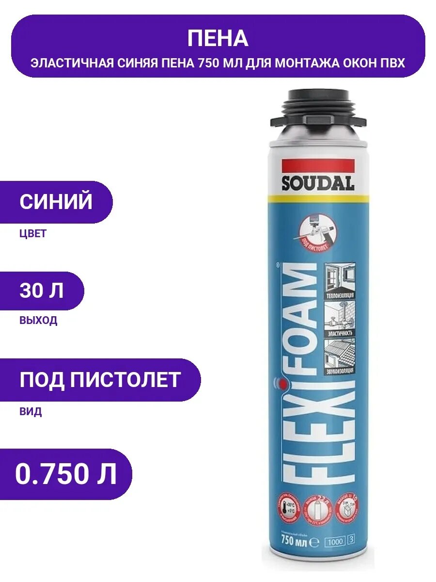 Монтажная пена SOUDAL FLEXIFOAM 155472