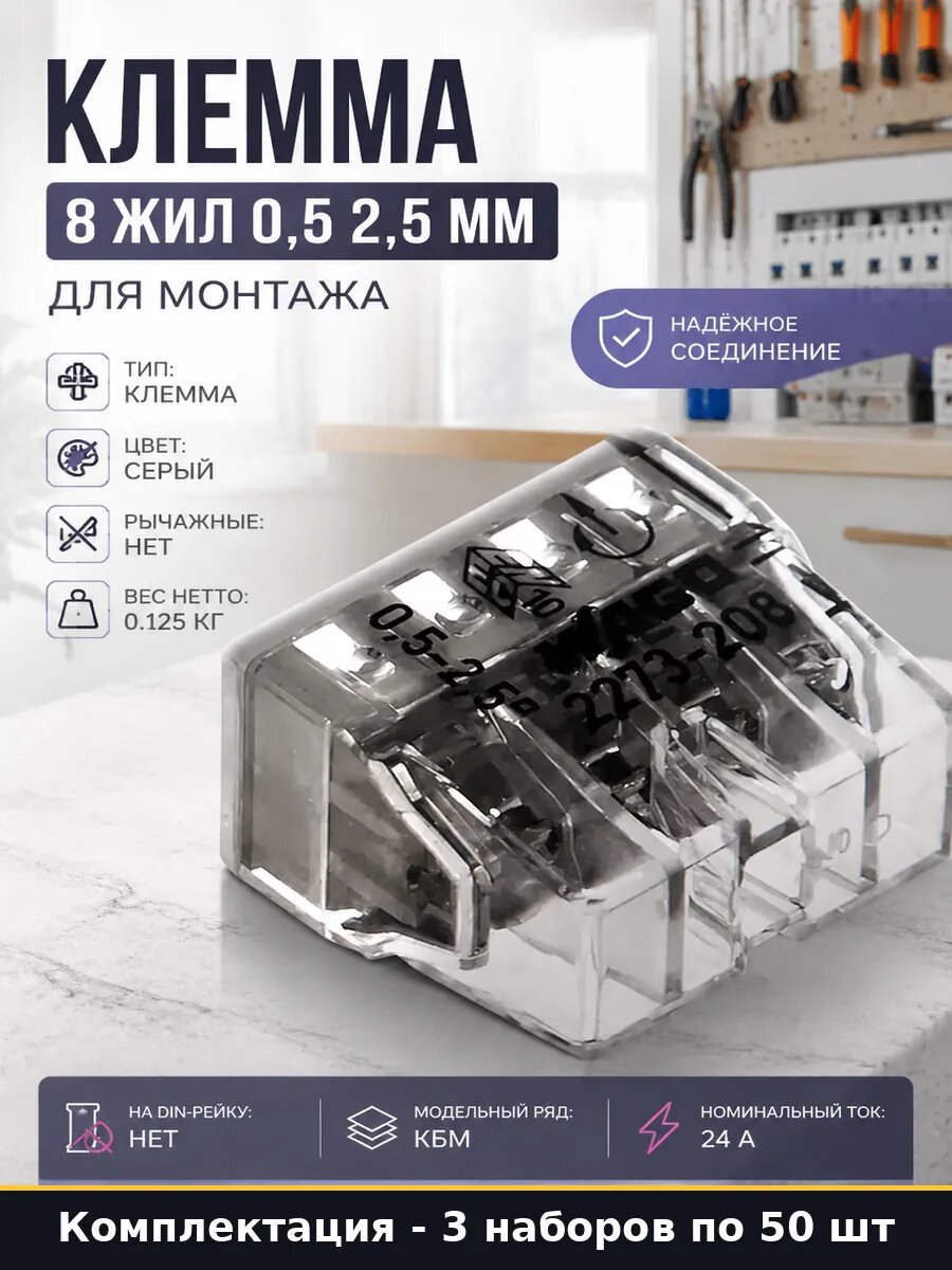 Клемма 2273-208 8 проводная 0.5-2.5 мм без пасты 3 упаковки