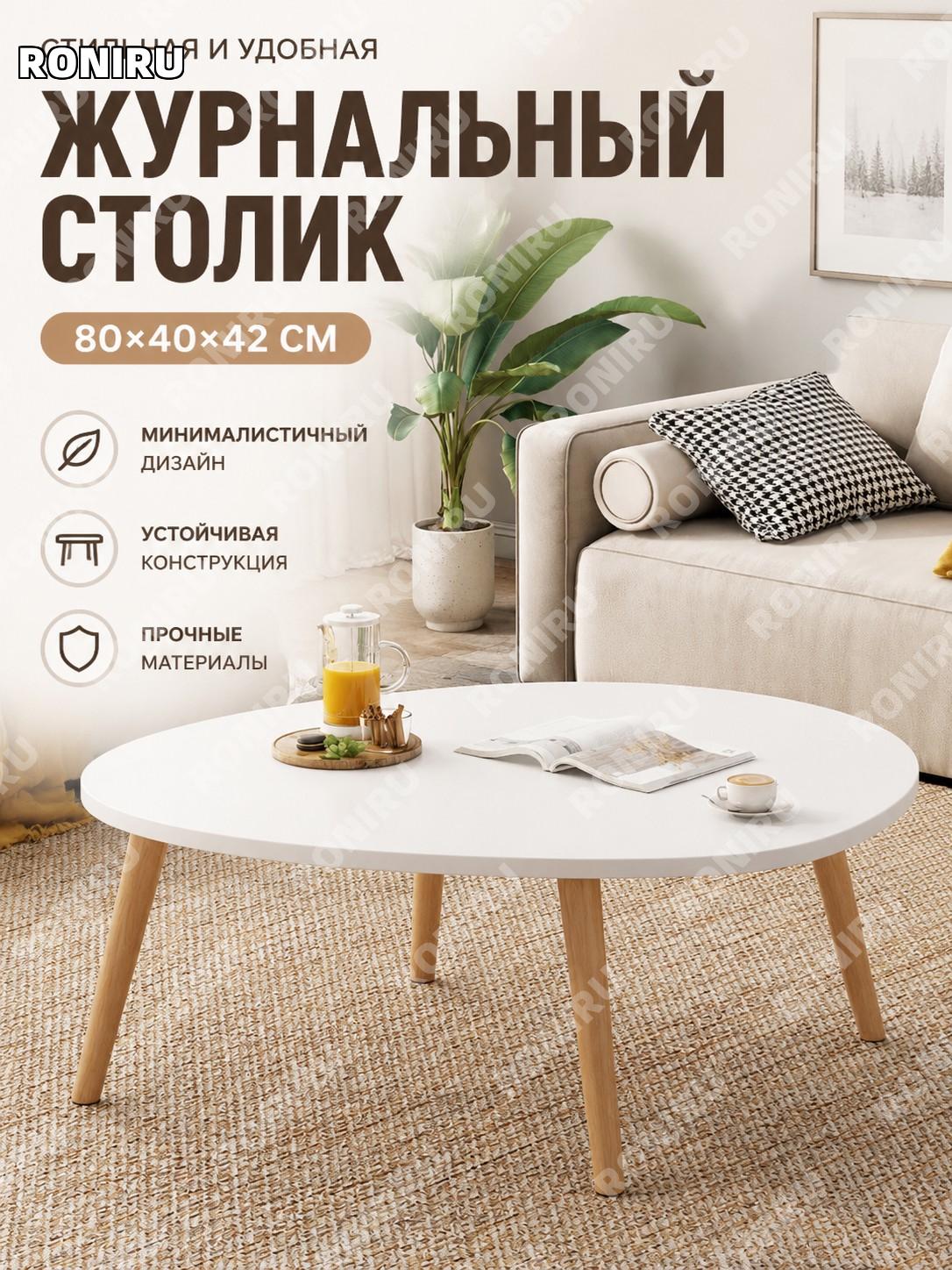 Журнальный столик для гостиной 80×40×42 см A款 теплый белый, сборка, компактный северный дизайн для дома у дивана