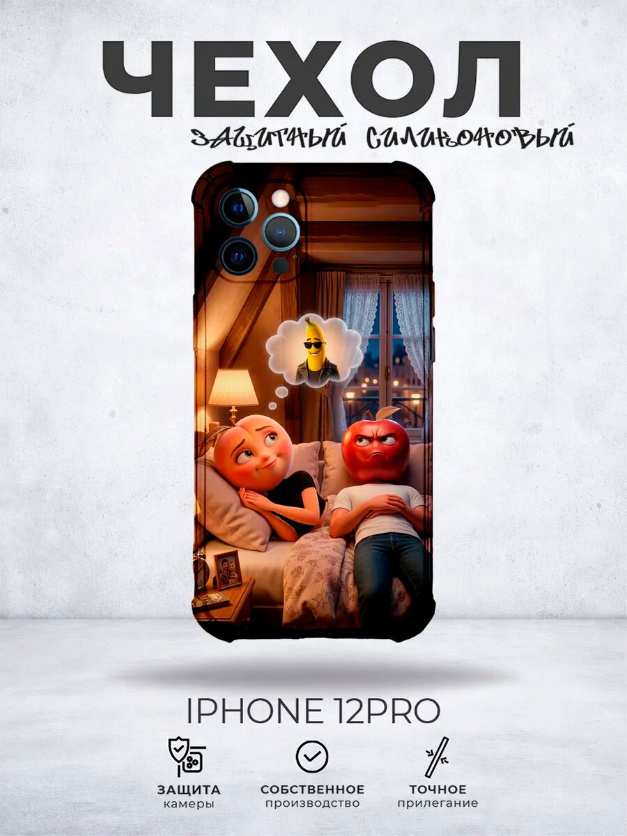 Чехол на iPhone 12 Pro с принтом Тик ток фрукты мем