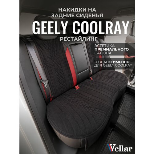 фото Накидки на сиденья автомобиля geely coolray рестайлинг задний ряд, чехлы на сиденья джили кулрей, накидки из велюра vellar