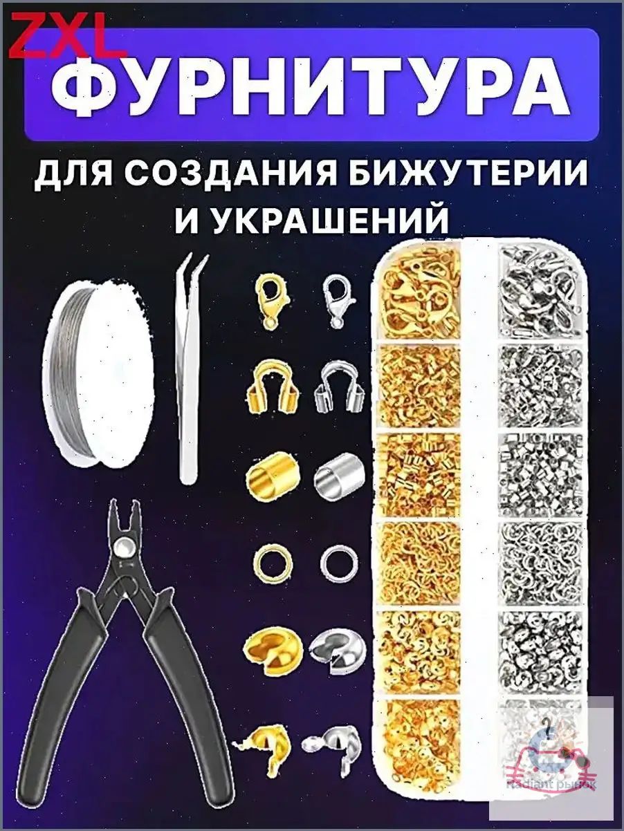 Набор фурнитуры для бижутерии и создания украшений, с инструментами
