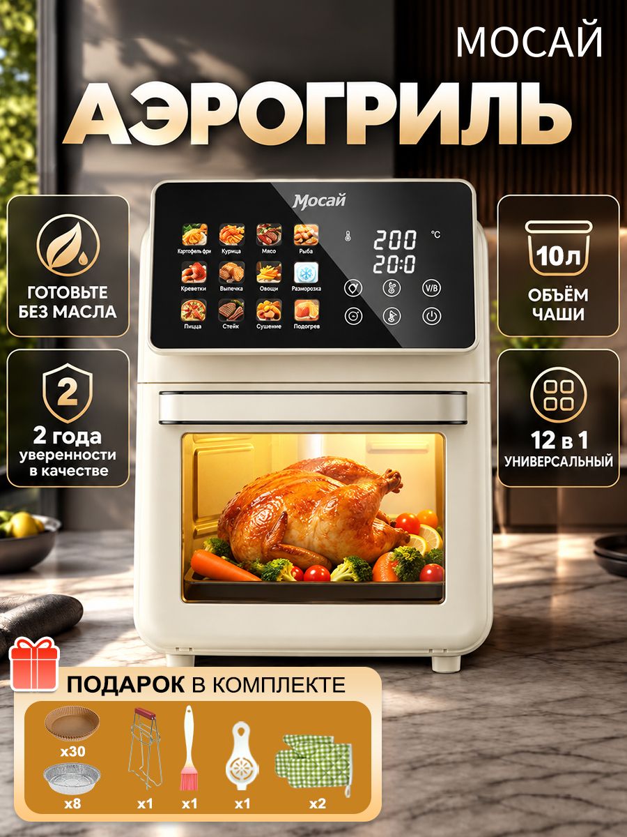 Аэрогриль электрический 10 л духовка мультипечь 12 в 1