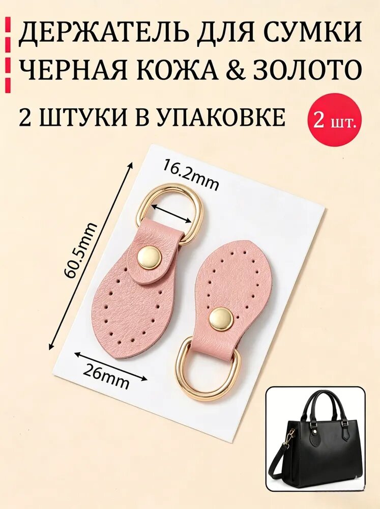 Петли для сумки кожаные пришивные - для корзины или шоппера 2шт