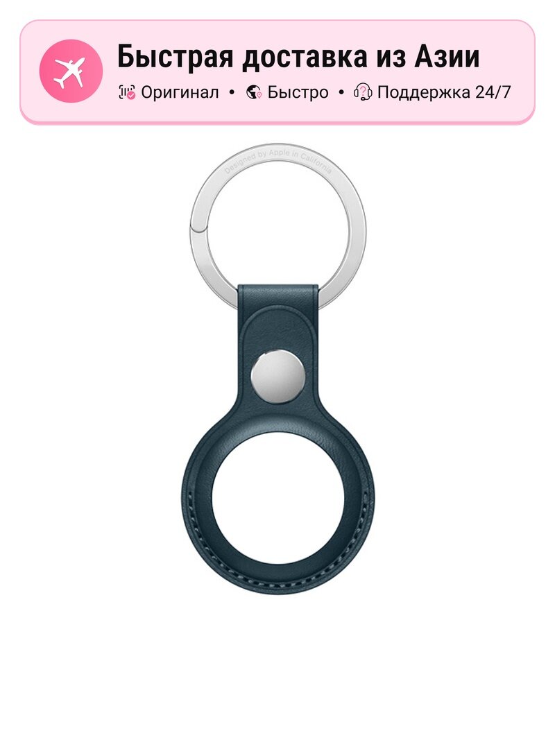 Брелок Apple для AirTag, indigo sea blue, оригинальный кожаный аксессуар для трекера