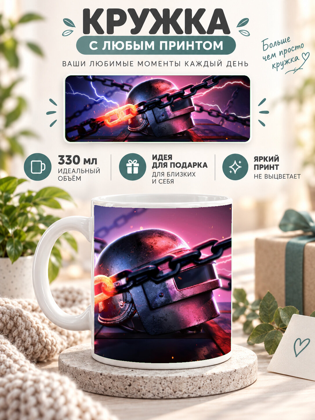 Кружка MoodRoom с принтом, 330 мл, керамика, глянцевая поверхность, белая с принтом Energy Chains Red Blue, MUG3305964