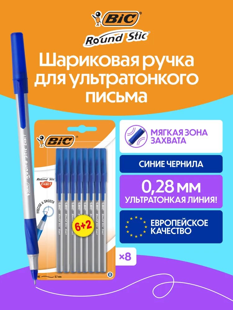 Шариковые ручки синие BIC классические тонкое письмо с грипом, набор 8 шт.
