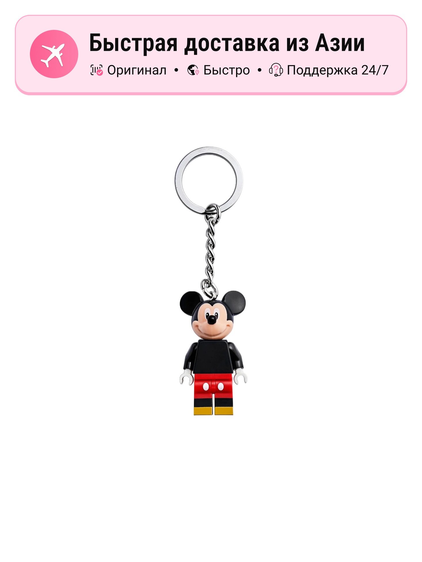 Конструктор LEGO Микки Брелок-конструктор 853998, Mickey Mouse Keychain