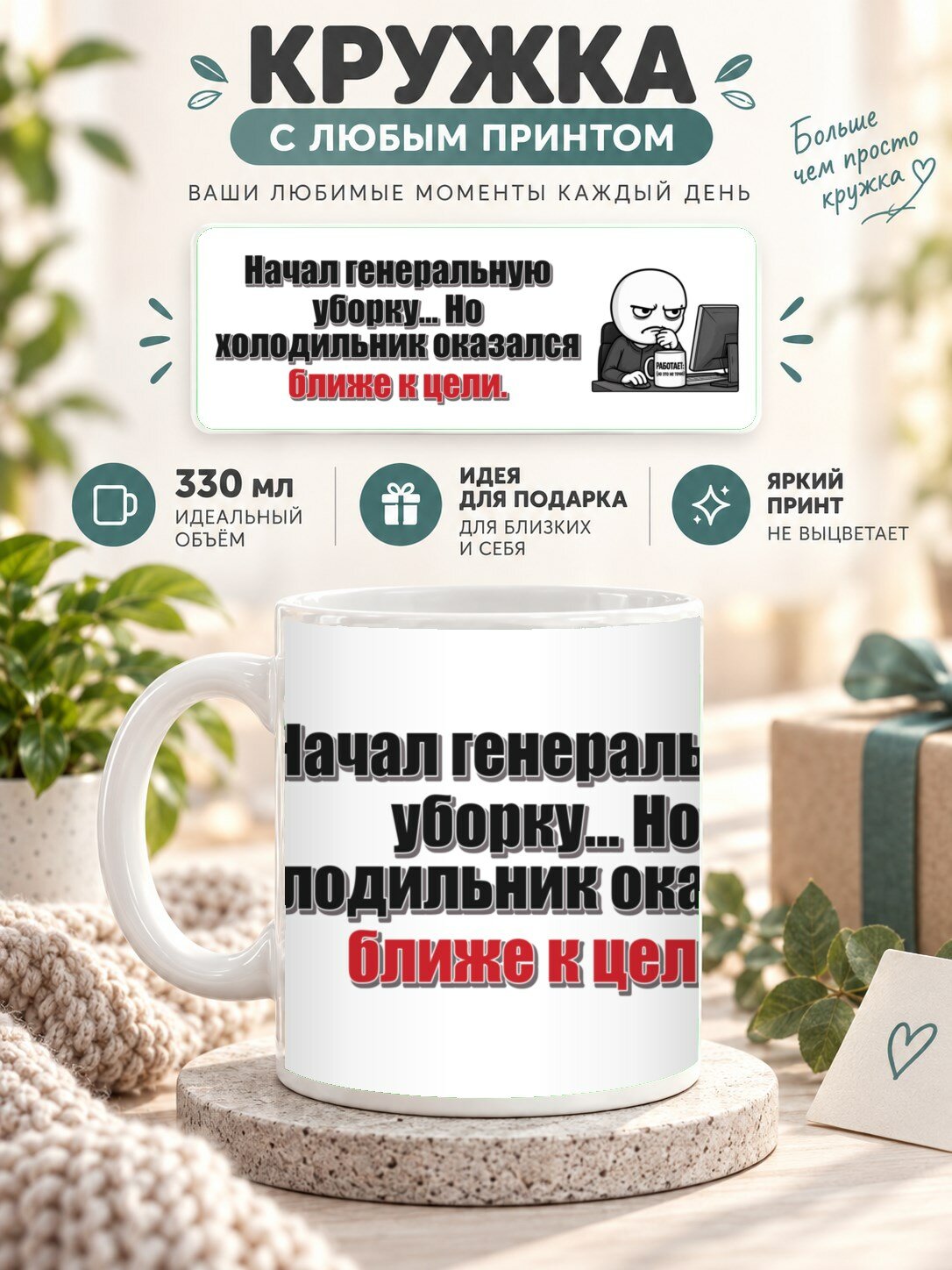 Кружка MoodRoom с принтом, 330 мл, керамика, глянцевая поверхность, Кружка с принтом «Начал генеральную убо, UG33053177