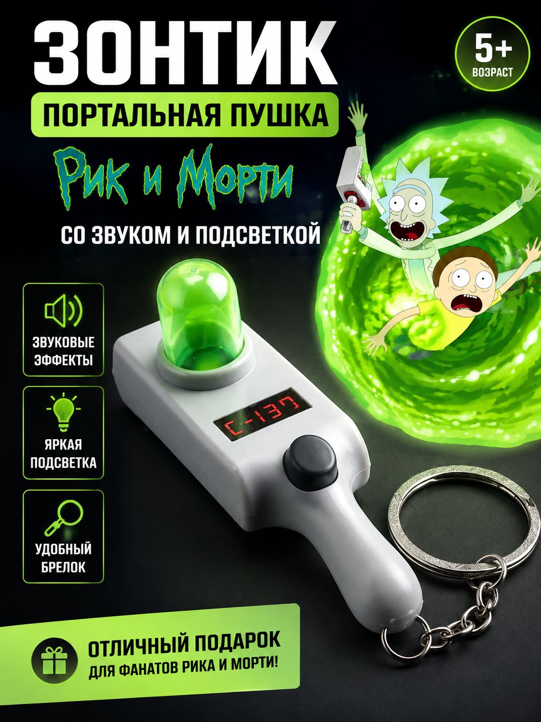 Зонтик рик и морти портальная пушка/Портальная пушка Рика игрушка