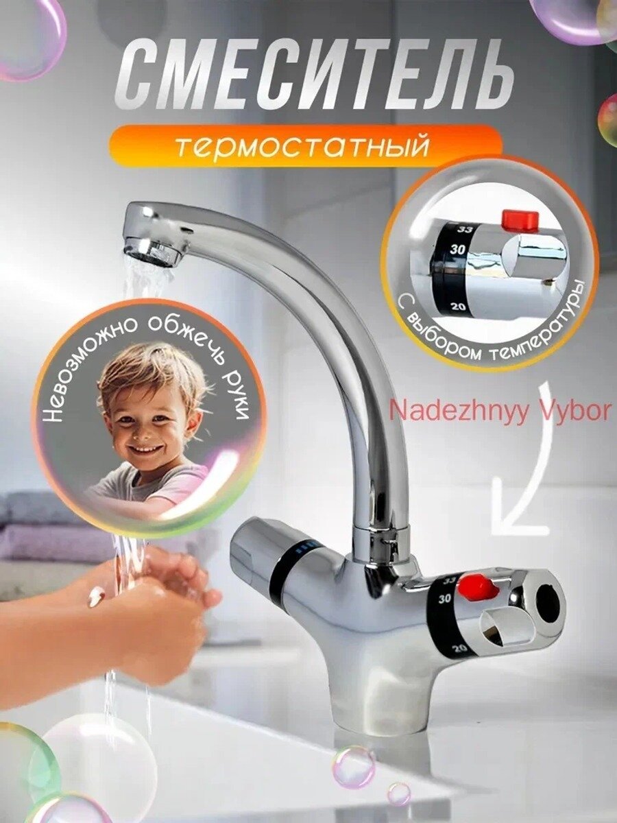 Смеситель термостатический, Установка На раковину, Вид крепления смесителя На гайке