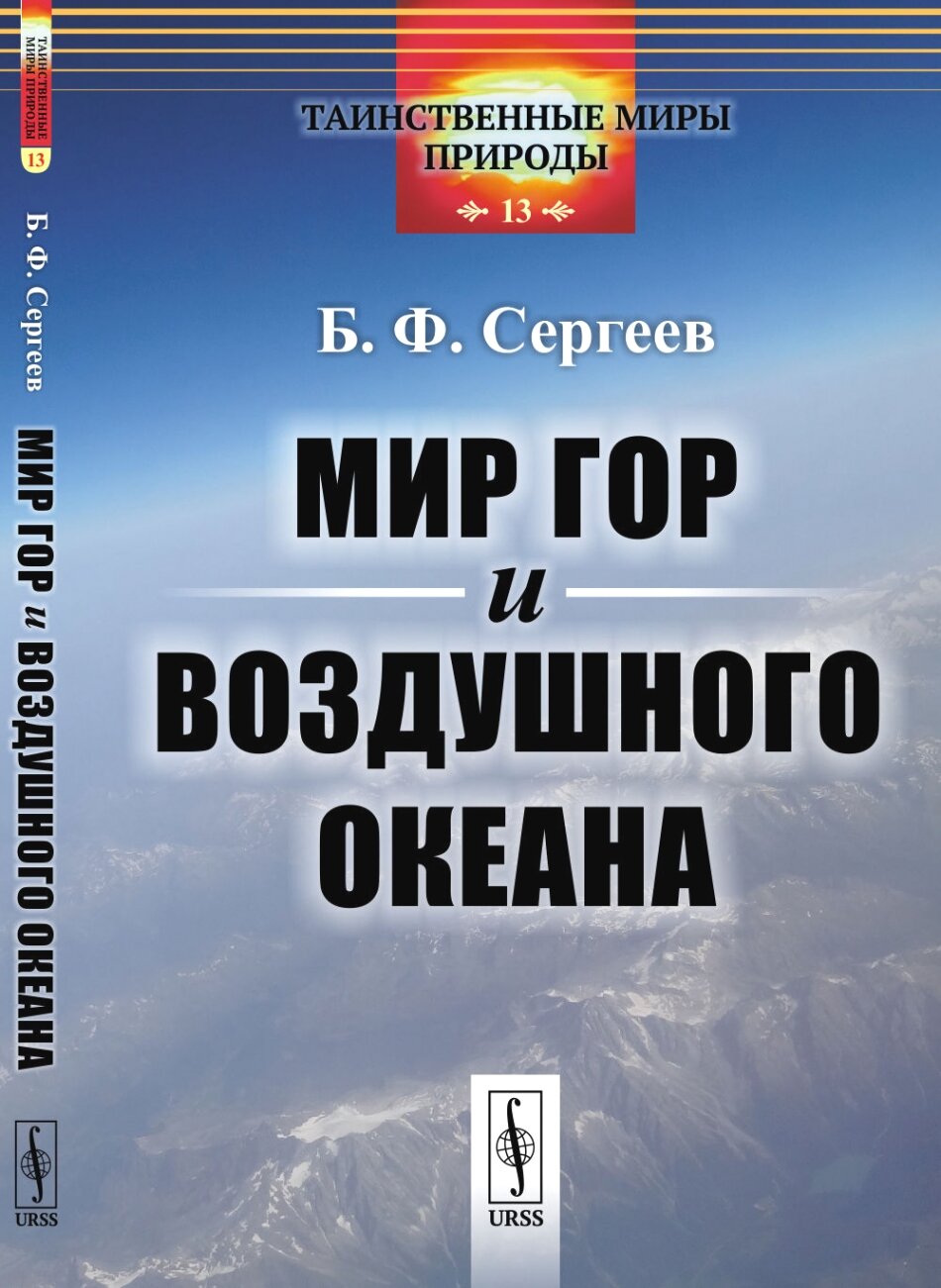 Мир гор и воздушного океана № 13