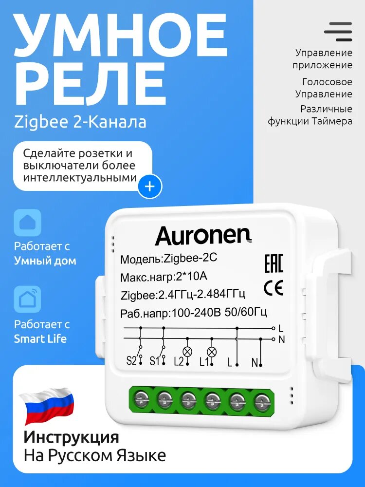 Умное реле Zigbee 2 канала для управления освещением с модулем выключателя